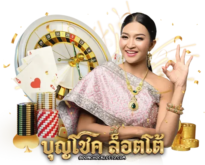 บุญโชค หวยออนไลน์