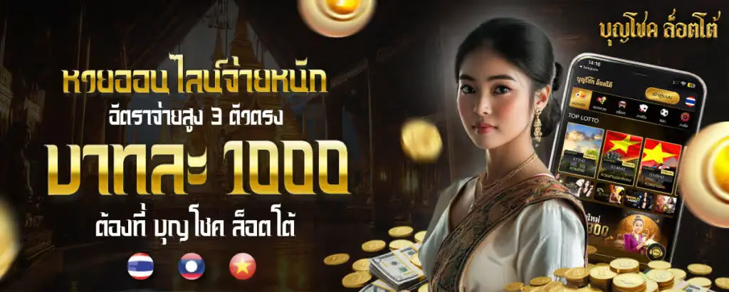 บุญโชคล็อตโต้ ทางเข้า